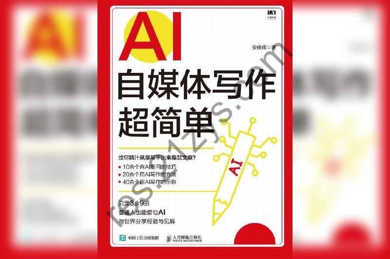AI自媒体写作超简单-安晓辉