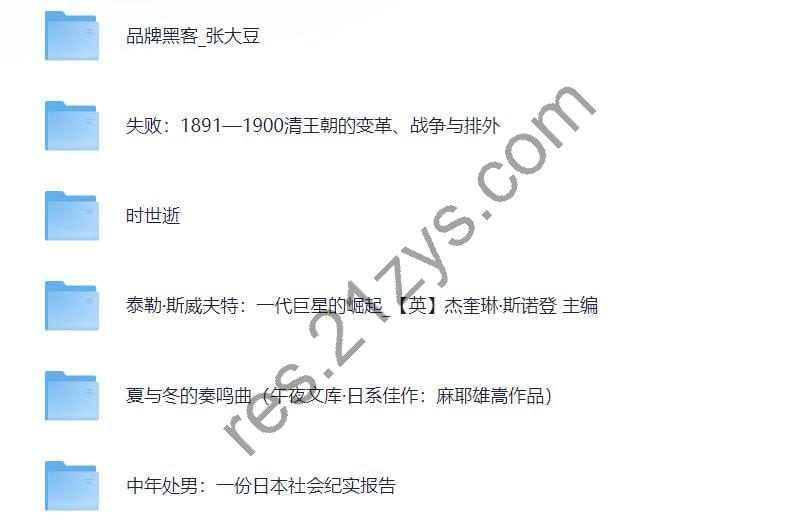 新书推荐6册(全格式)