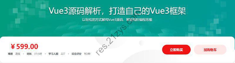 Vue3源码解析，打造自己的Vue3框架 – 带源码课件