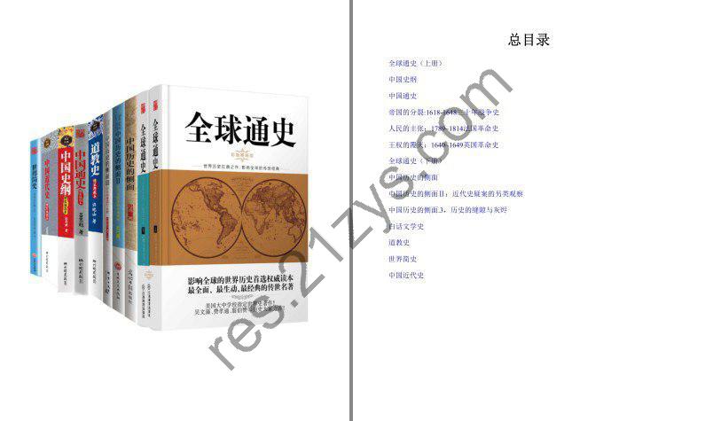 《不可遗忘的历史》套装共14册传世名著[epub]