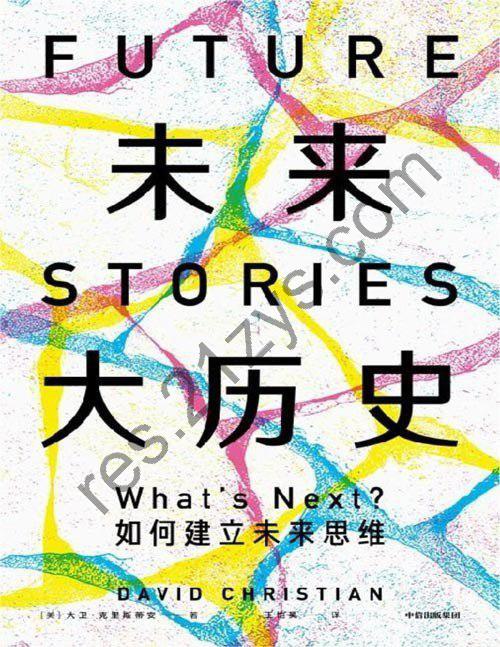 《未来大历史》我们应该为未来做好哪些准备[pdf]