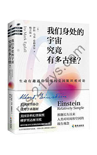 《我们身处的宇宙究竟有多古怪？》生动有趣通俗易懂科普[epub]