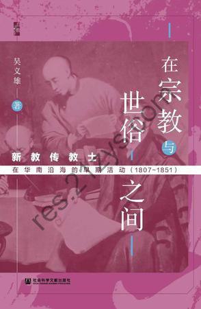 《在宗教与世俗之间》[Pdf.Epub.Mobi.Azw3]
