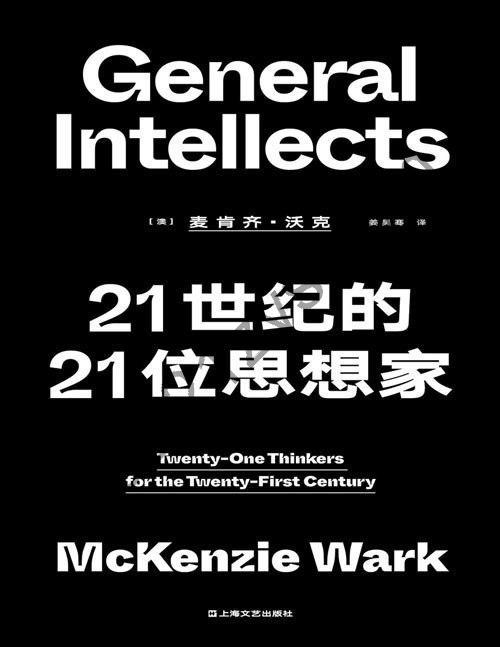 《21世纪的21位思想家》一部未来思想指南 全景式的当代思想评述[pdf]