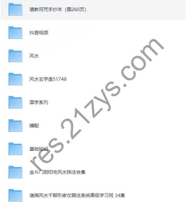 【稀缺资源】风水算命资料 合集