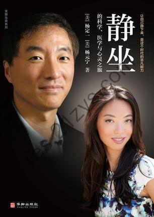 《静坐：科学医学与心灵之旅》[Pdf.Epub.Mobi.Azw3]