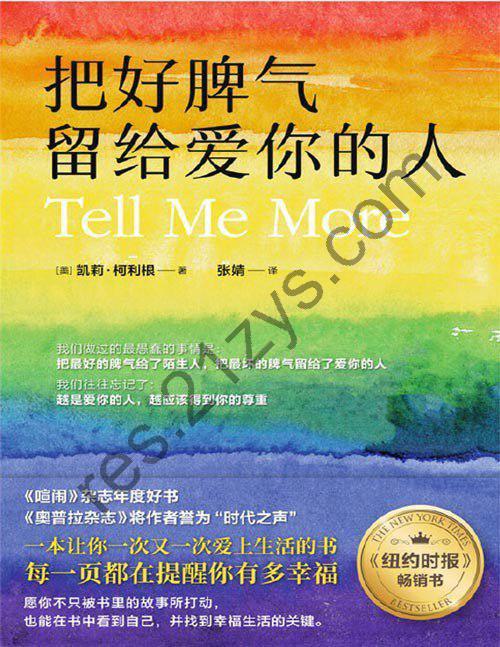 《把好脾气留给爱你的人》幸福生活的关键[epub]
