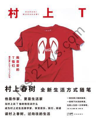 《村上T》村上春树2022全新随笔集[Pdf.Epub.Mobi.Azw3]