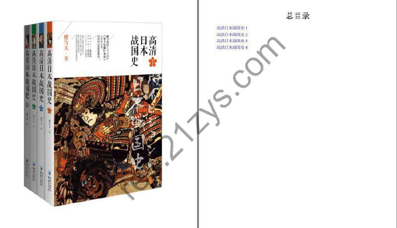 《高清日本战国史》套装全4册 人穷志不短的丰臣秀吉之传奇人生[pdf.epub]