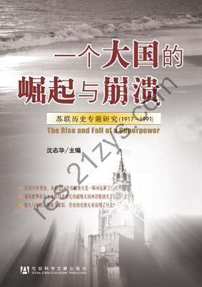 《一个大国的崛起与崩溃》共三册 解密档案[epub]