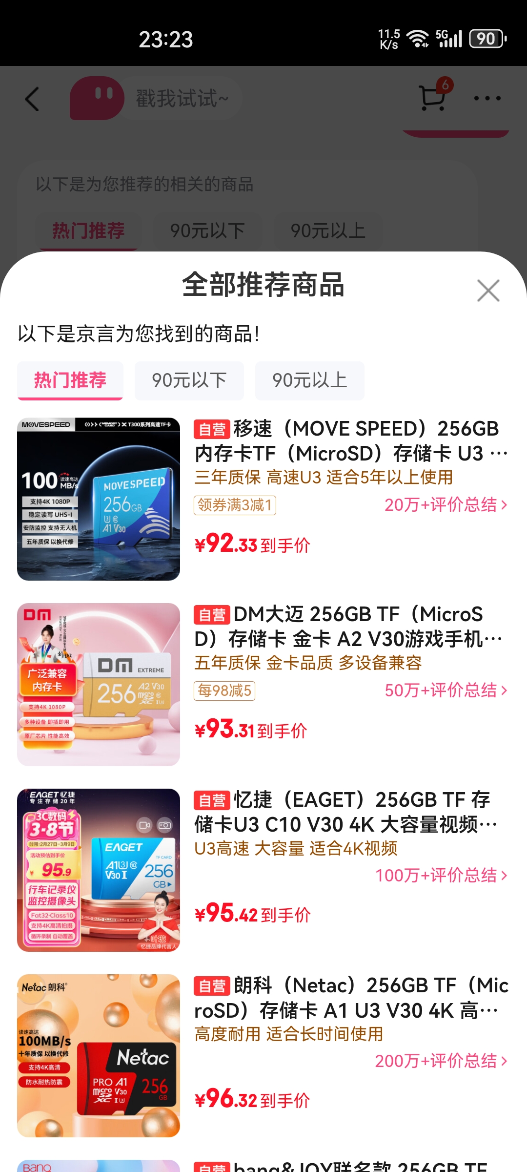 Screenshot_20250310_232303_com.jingdong.app.mall.jpg