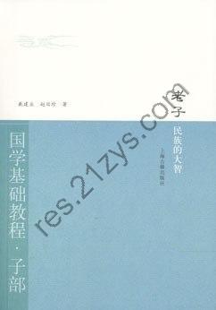 《老子·民族的大智》全面了解老子的入门读物[epub]