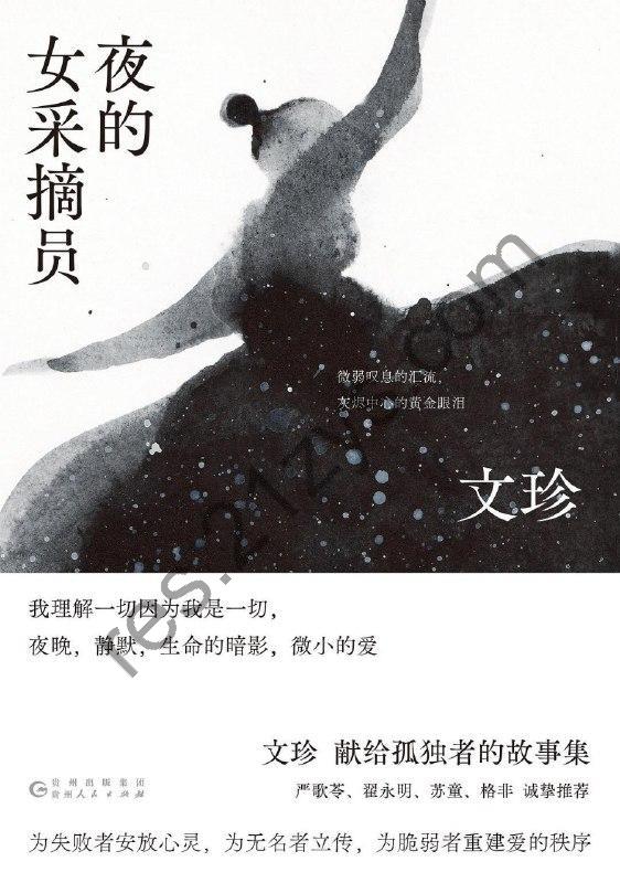 《夜的女采摘员》[Pdf.Epub.Mobi.Azw3]