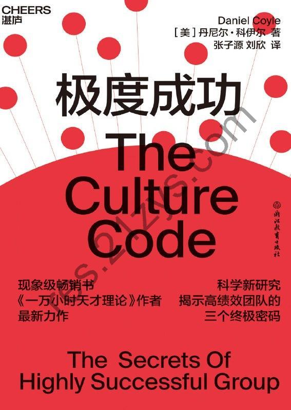 《极度成功：打造高绩效团队》[EPUB.MOBI.AZW3]