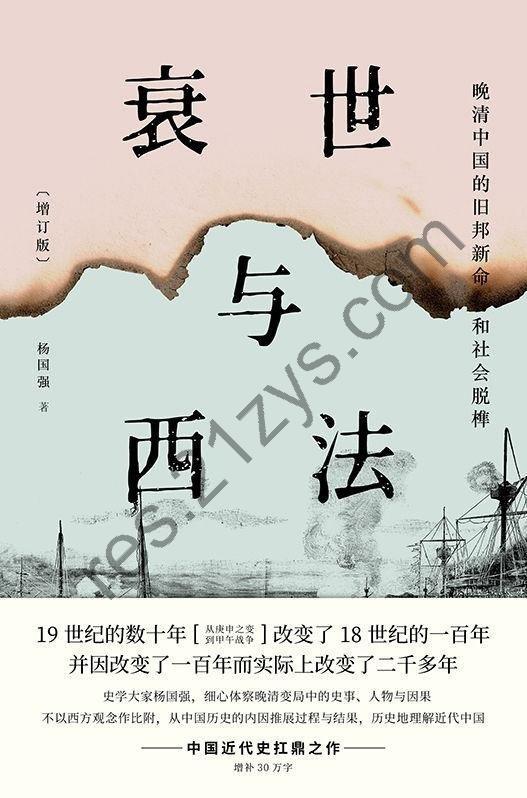 《衰世与西法》[EPUB.MOBI.AZW3]