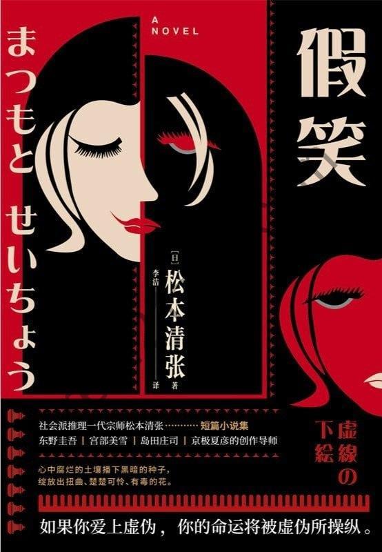 《假笑》 ​​​书籍