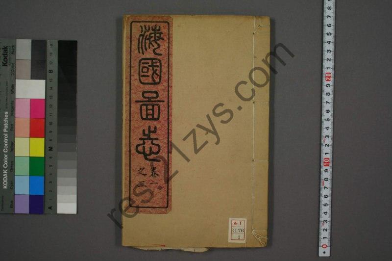 海国图志】_24册[pdf