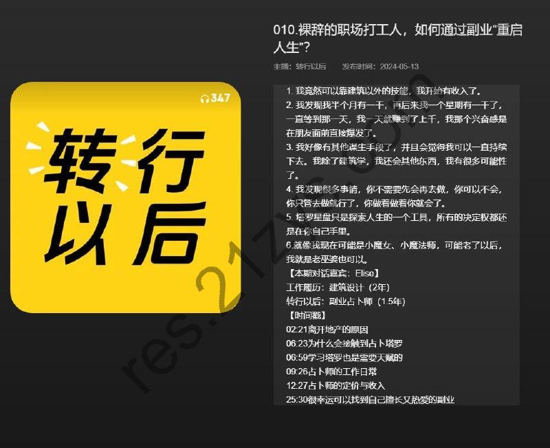 播客】裸辞的职场打工人，如何通过副业“重启人生”？【61分钟