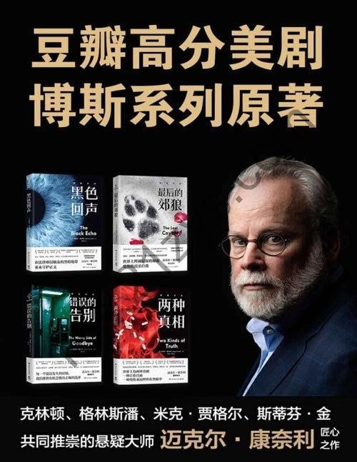 《豆瓣高分美剧博斯系列原著》共4册 本本经典[epub]