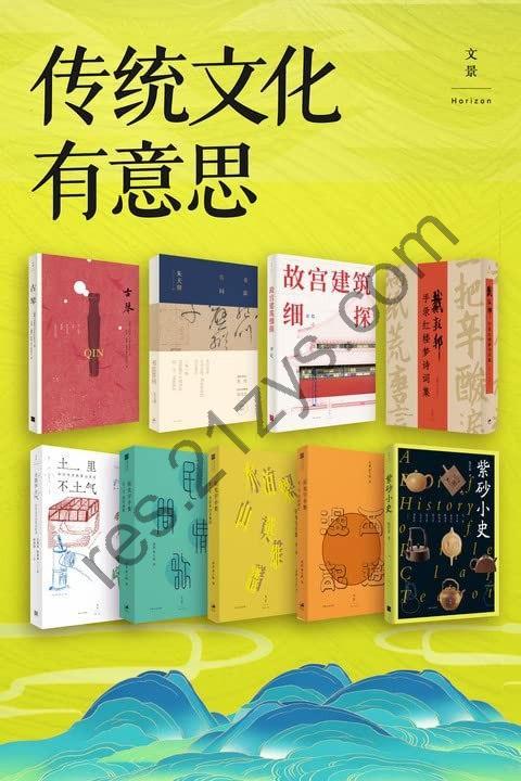 《传统文化有意思》[套装共9册]