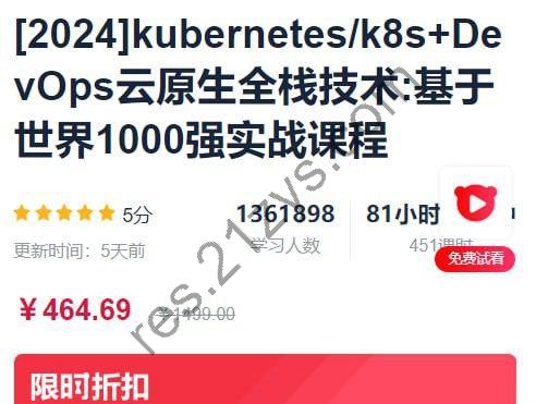 kubernetes k8s+DevOps云原生全栈技术实战课程 – 带源码课件