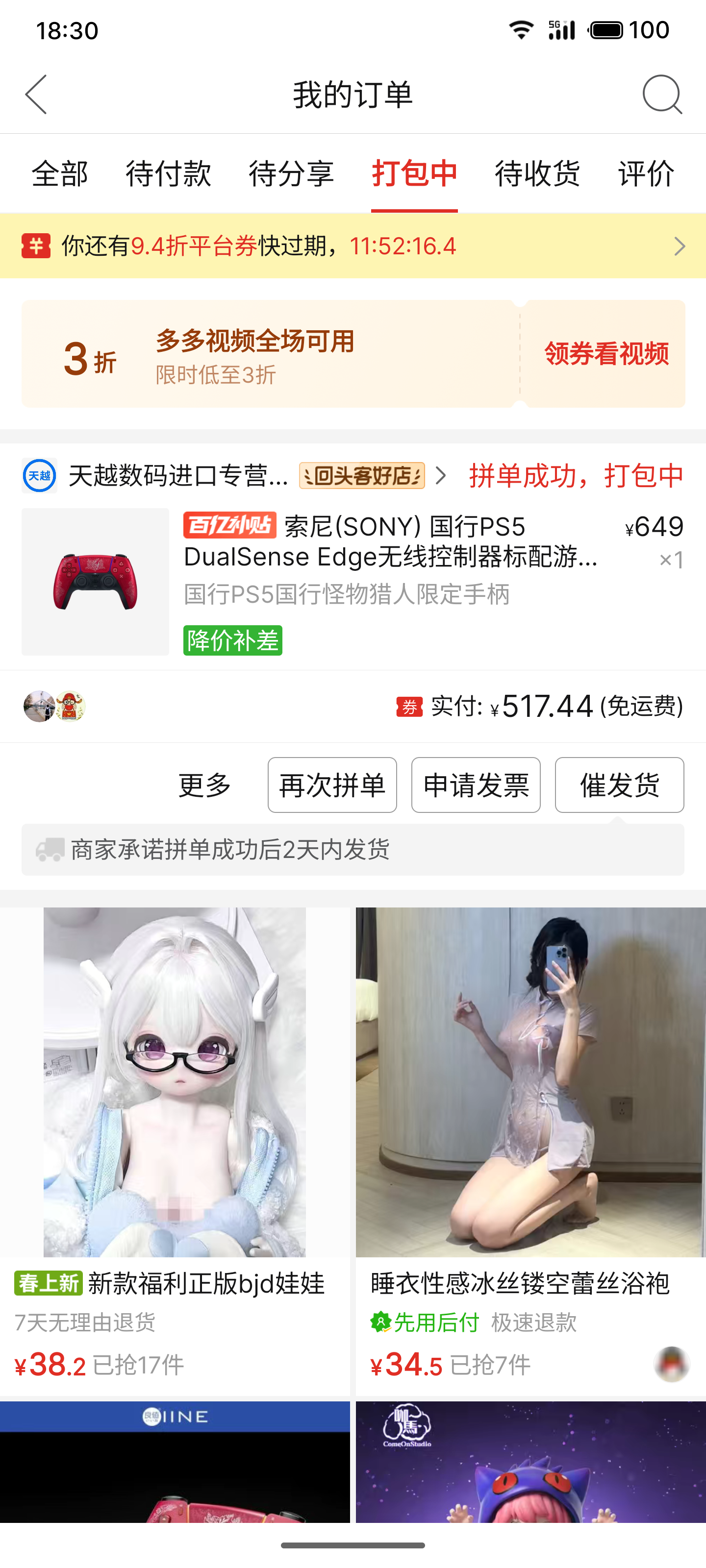 S50311-12074268_com.xunmeng.pinduoduo.png