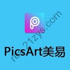 Picsart v27.0.3美易，专为爱美图的你打造，解锁高级版