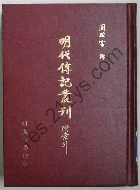 明代传记丛刊】_160册[pdf