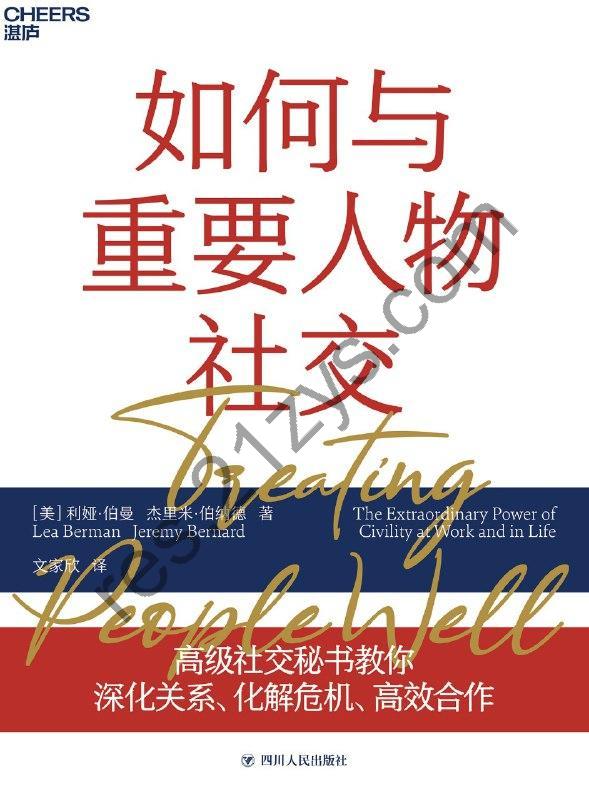 《如何与重要人物社交》[EPUB.MOBI.AZW3]