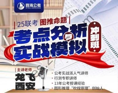 龙飞图推《25联考分析与实战模拟冲刺班》 (更第5、6、7讲)