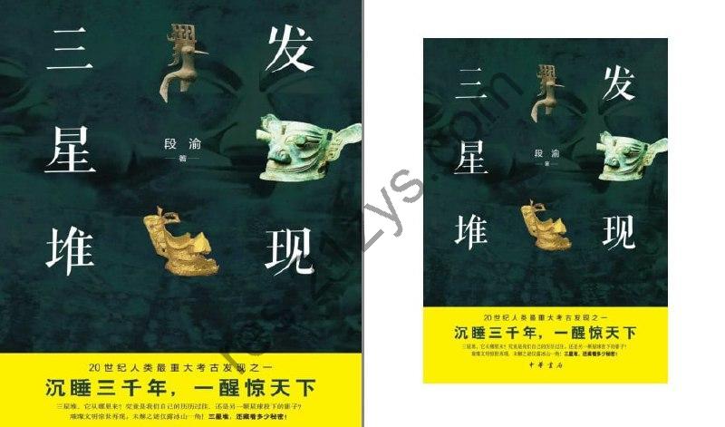 《发现三星堆》沉睡三千年 重大考古发现 未解之谜仅露冰山一角[pdf]
