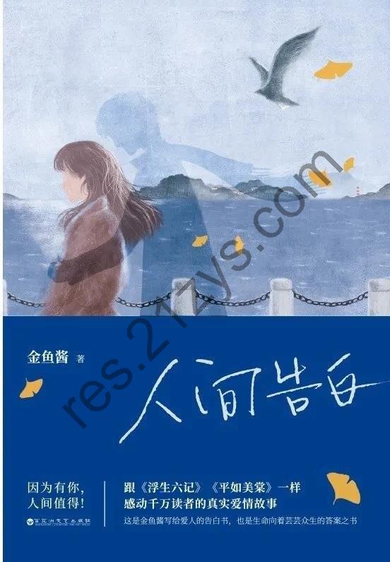 《人间告白》感动千万读者的真实爱情故事[epub]