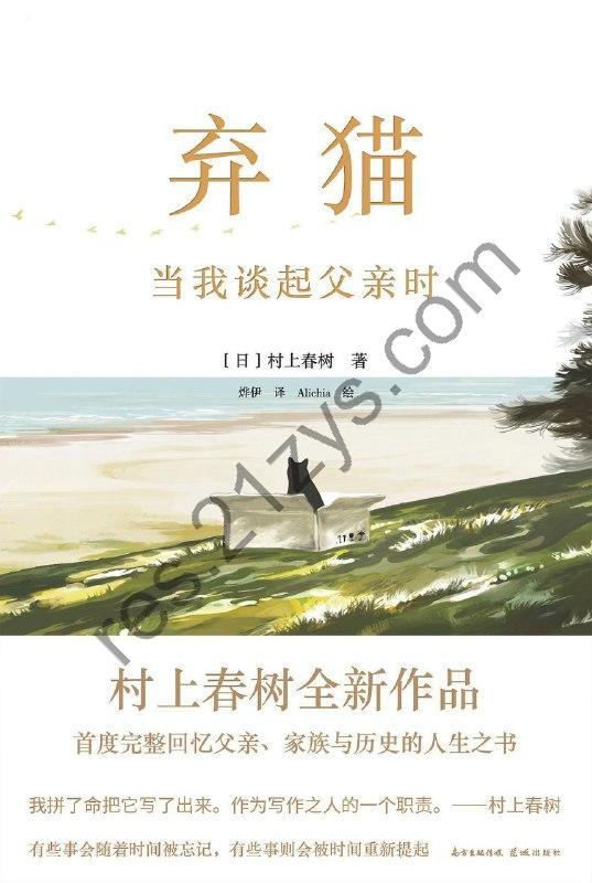《弃猫_当我谈起父亲时》[日] 村上春树[Epub.Mobi.Azw3]