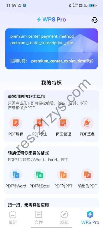 WPS Office18.15.1解锁会员版
