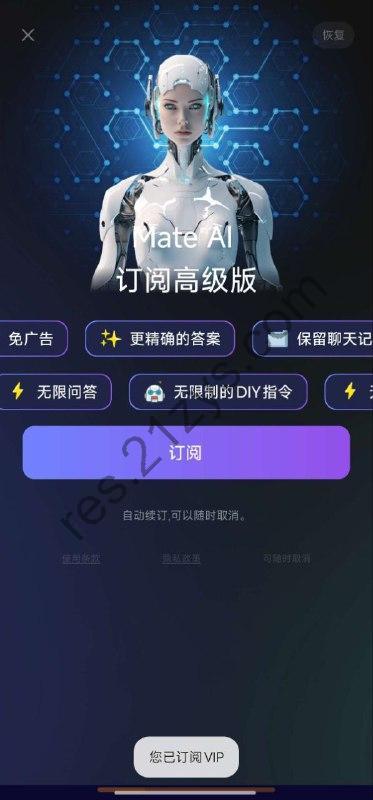Mate AI1.28解锁永久订阅版