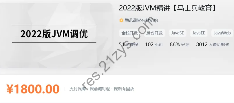 MSb|2022版JVM精讲|高清|独家精品|价值1800