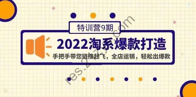 108将淘系爆款陪跑营【第九期】