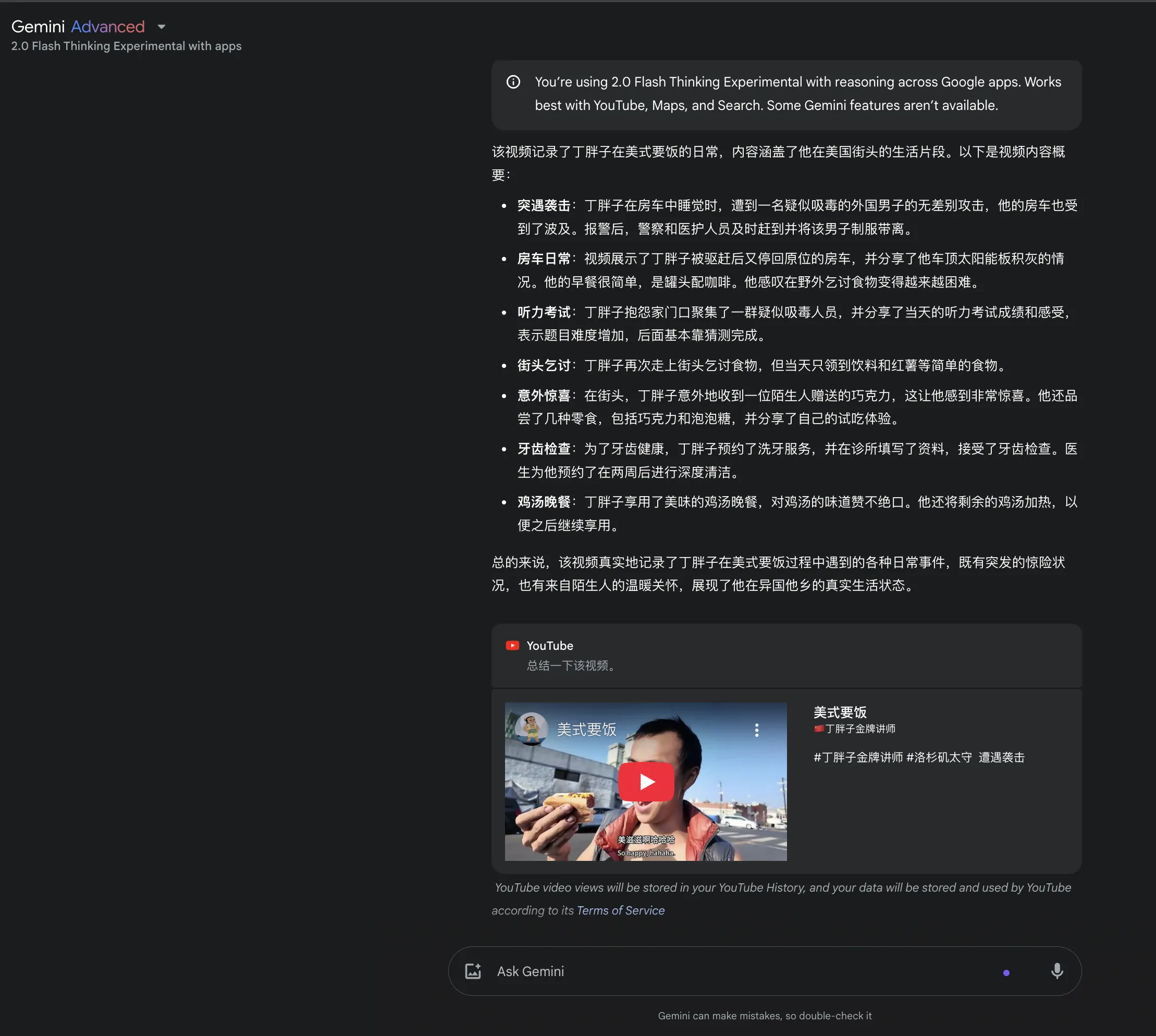 Gemini总结Youtube视频实现方式猜想3
