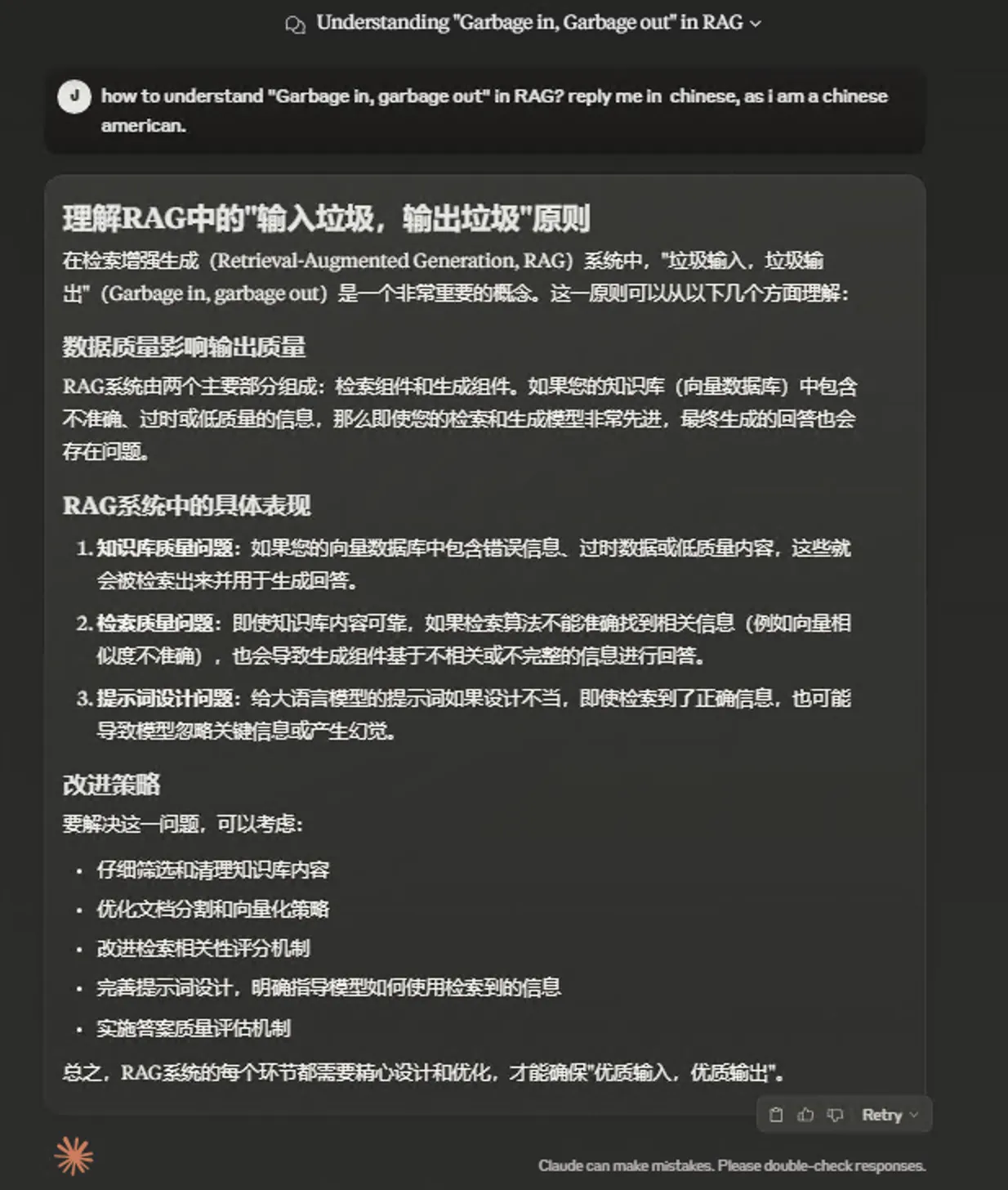 claude 3.7 sonnet对于垃圾进、垃圾出的解释