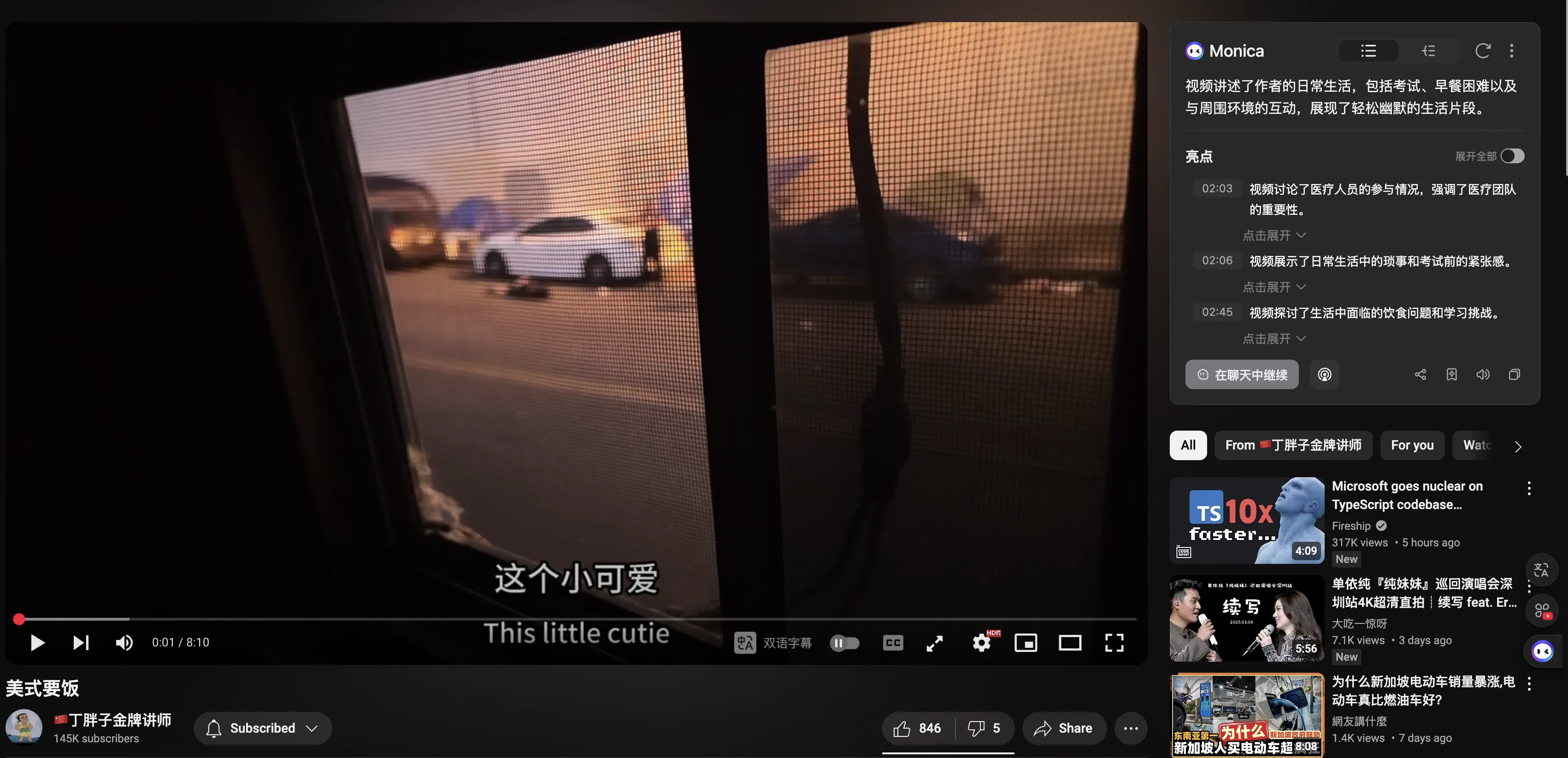 没字幕的视频，Monica也能总结