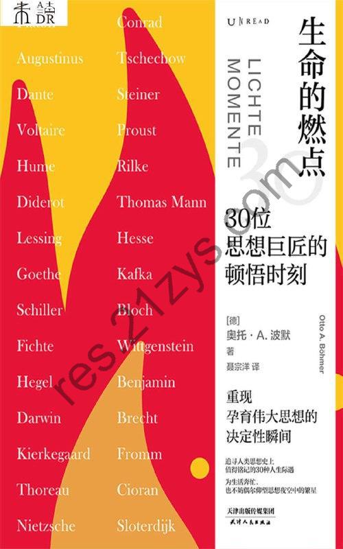 《生命的燃点：30位思想巨匠的顿悟时刻》[EPUB.MOBI.AZW3]