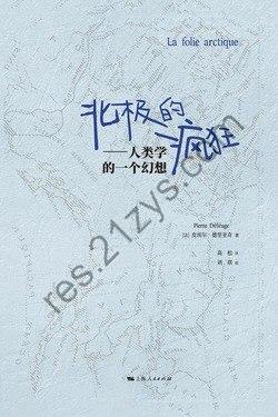 《北极的疯狂》[Pdf.Epub.Mobi.Azw3]