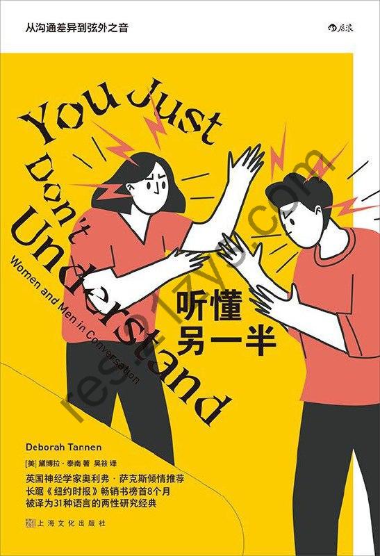听懂另一半 [励志成功] [pdf+全格式]