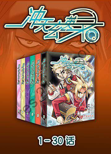 《冲天玄英录》天津神界漫画[epub]