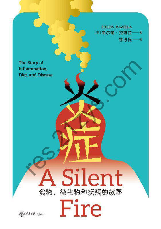 炎症：食物、微生物和疾病的故事 [人文社科] [pdf+全格式]