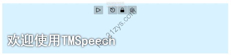 TMSpeech0.4.2免费实时语音转字幕软件
