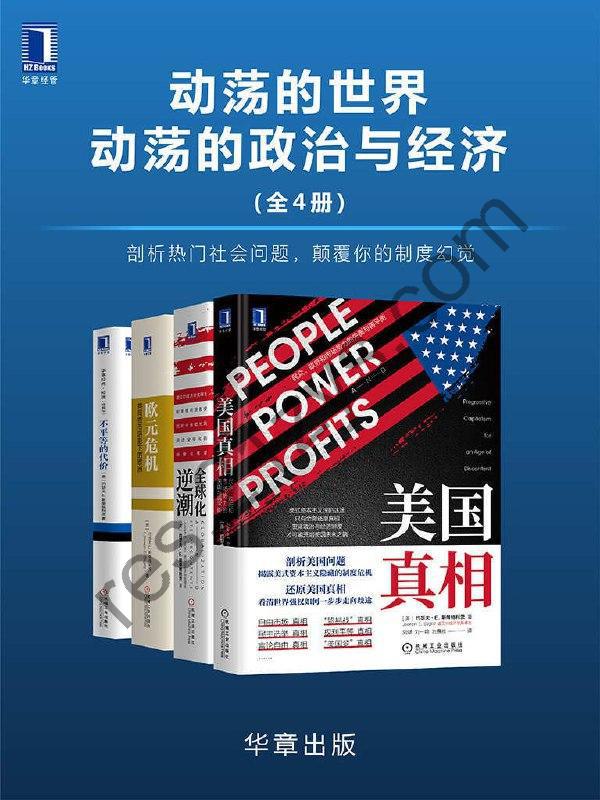 《动荡的世界，动荡的政治与经济(全4册)》[Epub.Mobi.Azw3]