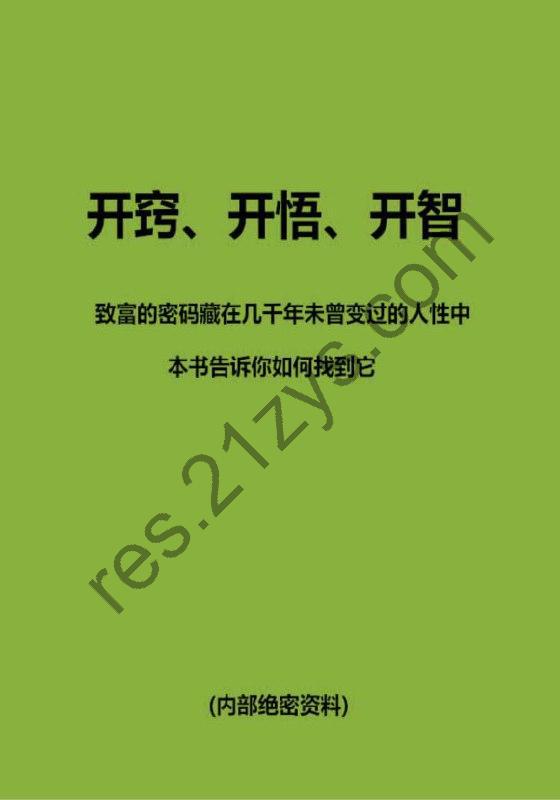 《开窍、开悟、开智》暗黑和赤裸 但却实用pdf]