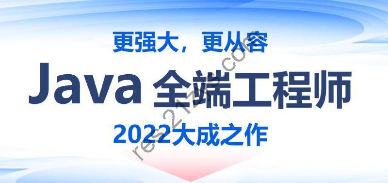 【尚硅谷】2022北京校区JAVA就业班 – 带源码课件
