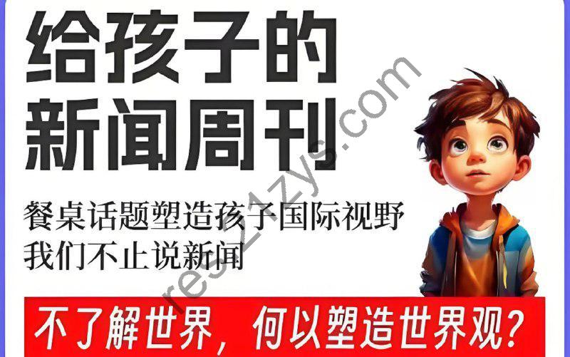 博雅学堂《给孩子的新闻系列 (2022-2025) 》(更至20250310)